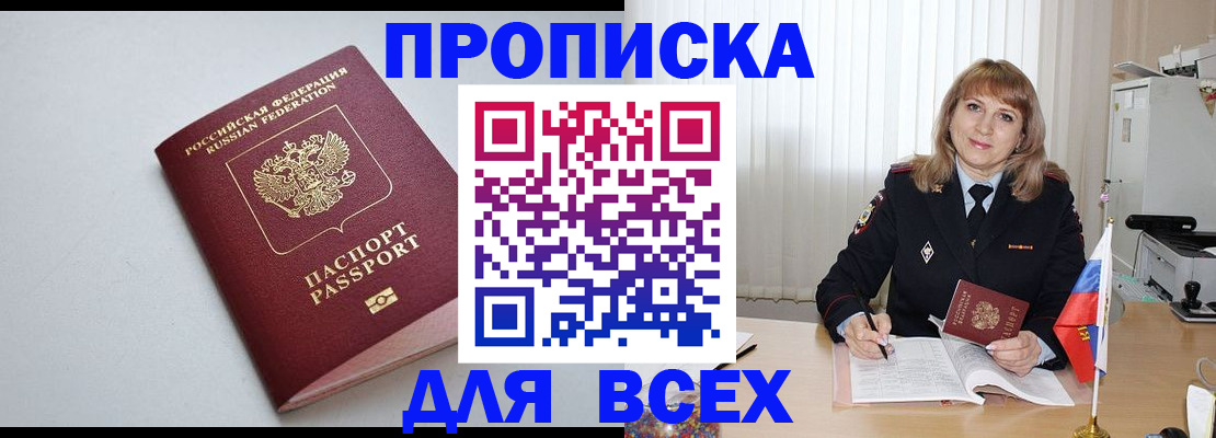прописка в квартире в Воронежской области