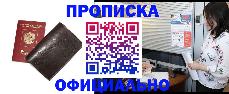 временная регистрация купить в Воронежской области