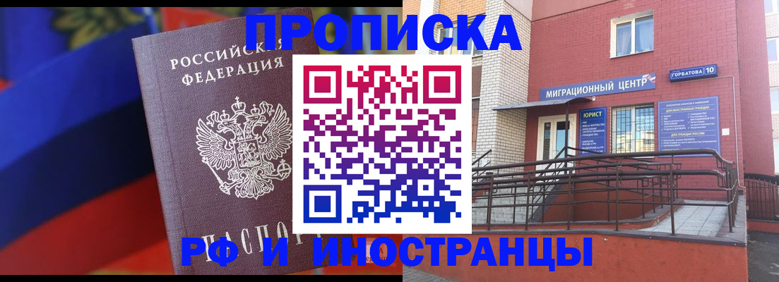 прописка законно в Воронежской области